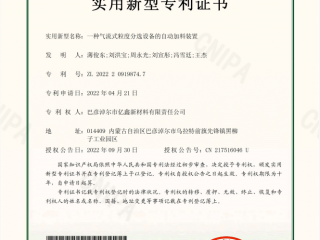 一種氣流式粒度分選設備的自動加料裝置